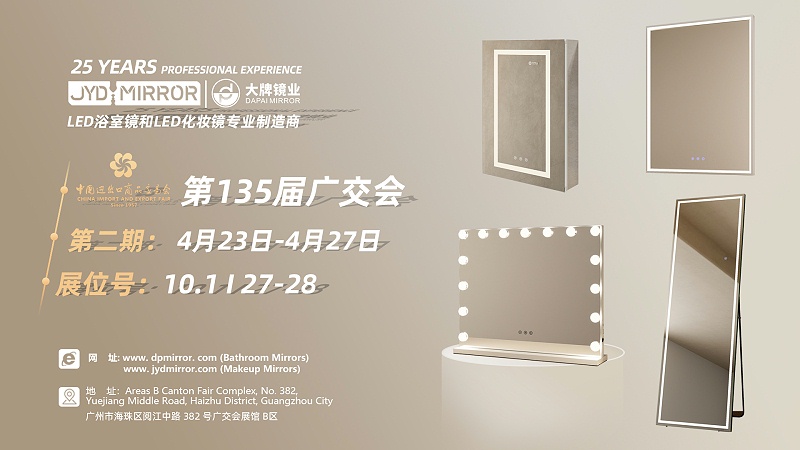 2024.3.29广交会浴室镜-NEW-中文-2(1) 2024.3.29广交会浴室镜-NEW-中文-2(1)