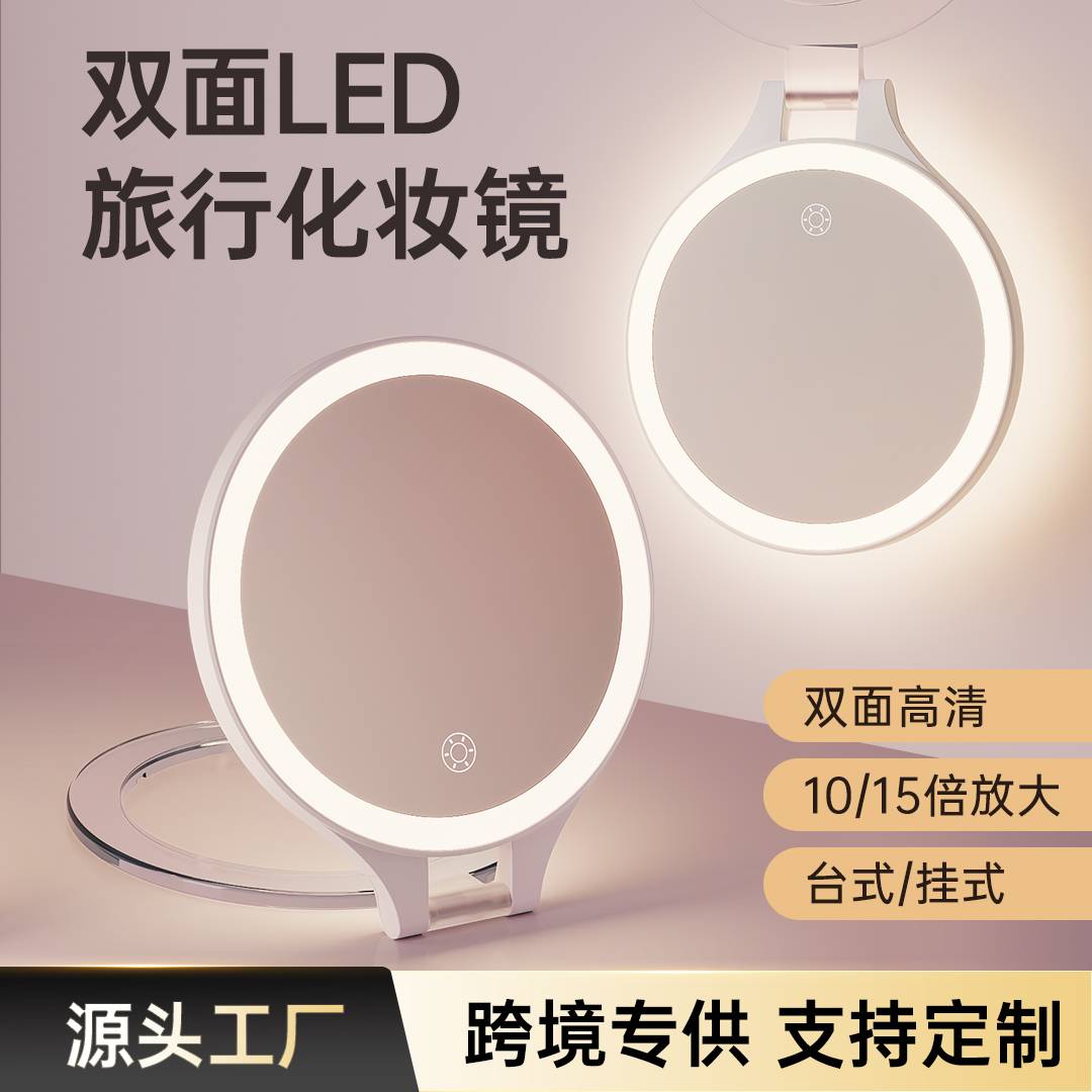 便携LED化妆镜折叠款 可挂墙 外贸出口