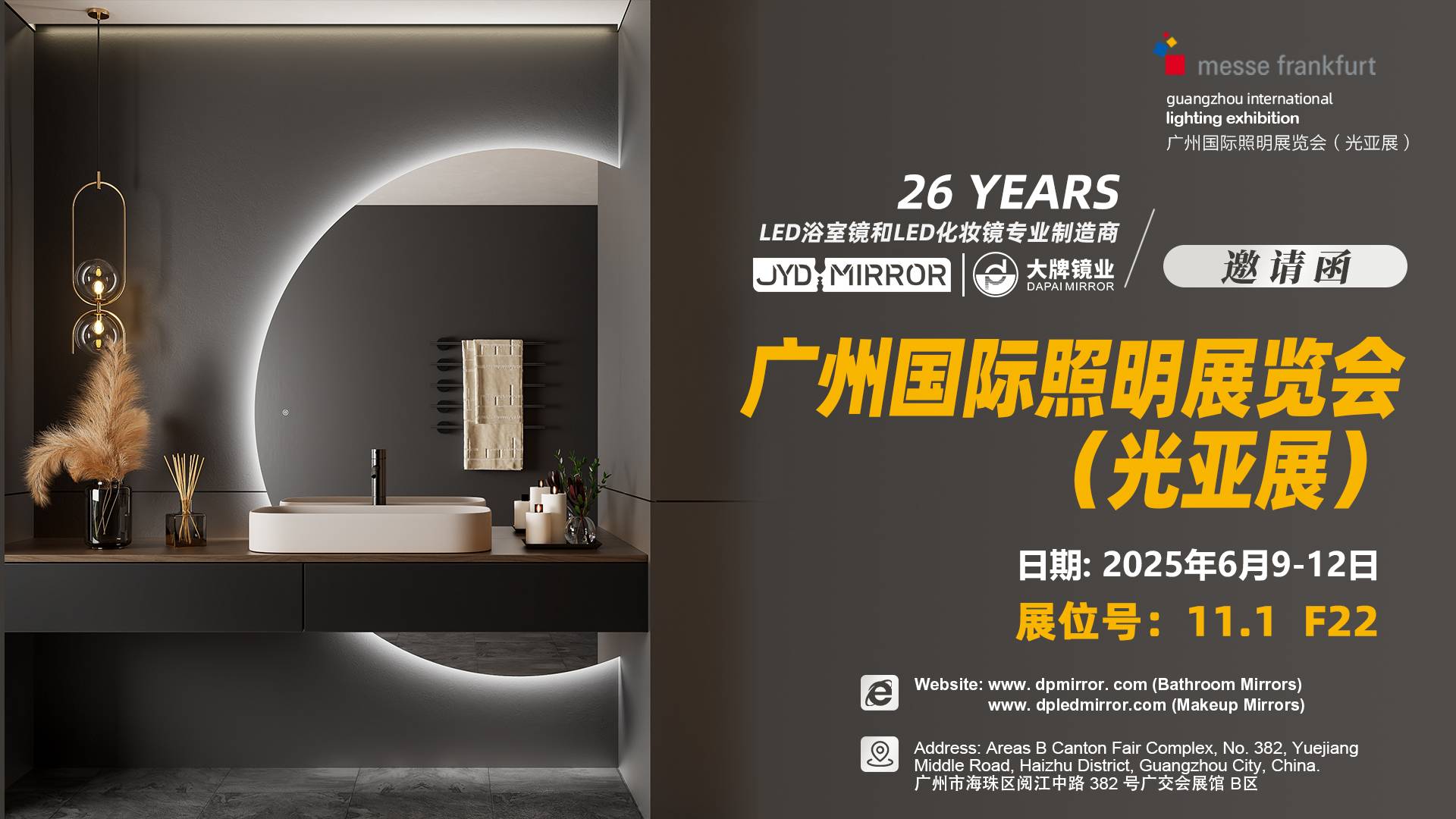 展会预告|  广州国际照明展览会(光亚展）旺财28诚邀您莅临